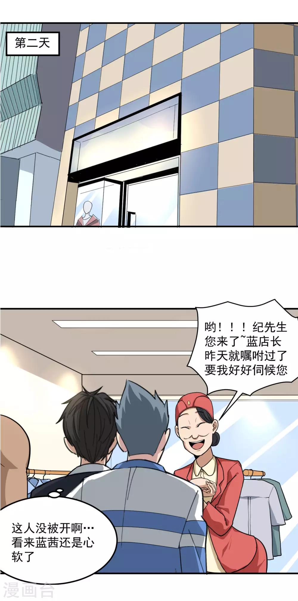 校园护花高手韩漫全集-第46话 不差钱无删减无遮挡章节图片 