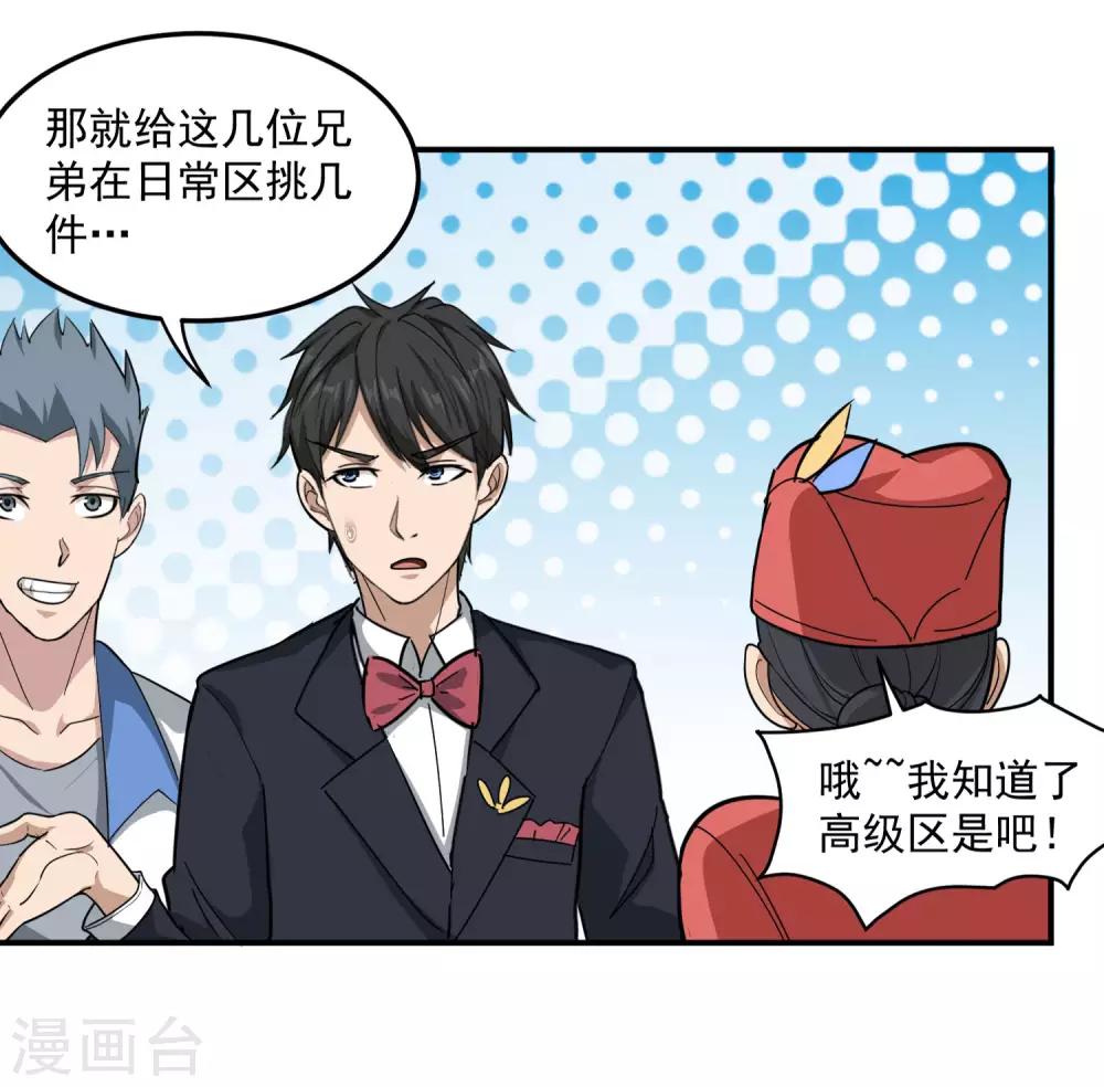 校园护花高手韩漫全集-第46话 不差钱无删减无遮挡章节图片 