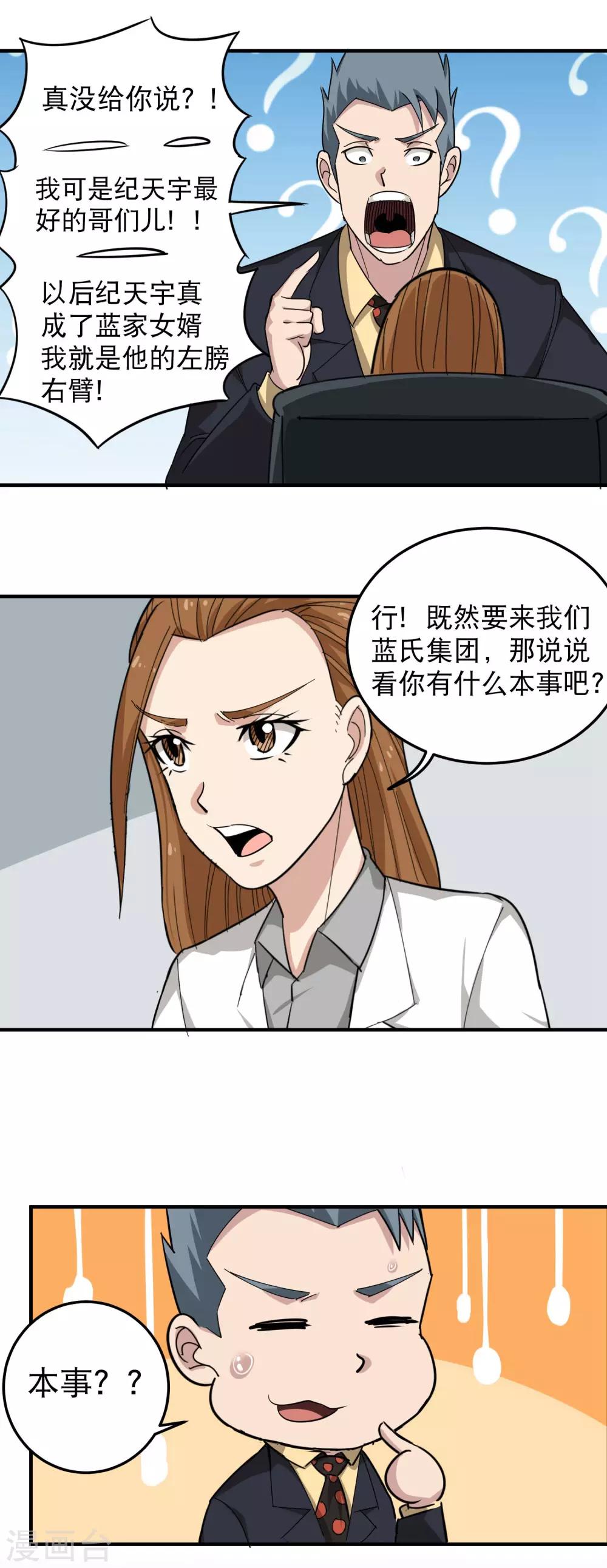 校园护花高手韩漫全集-第47话 真才实学无删减无遮挡章节图片 