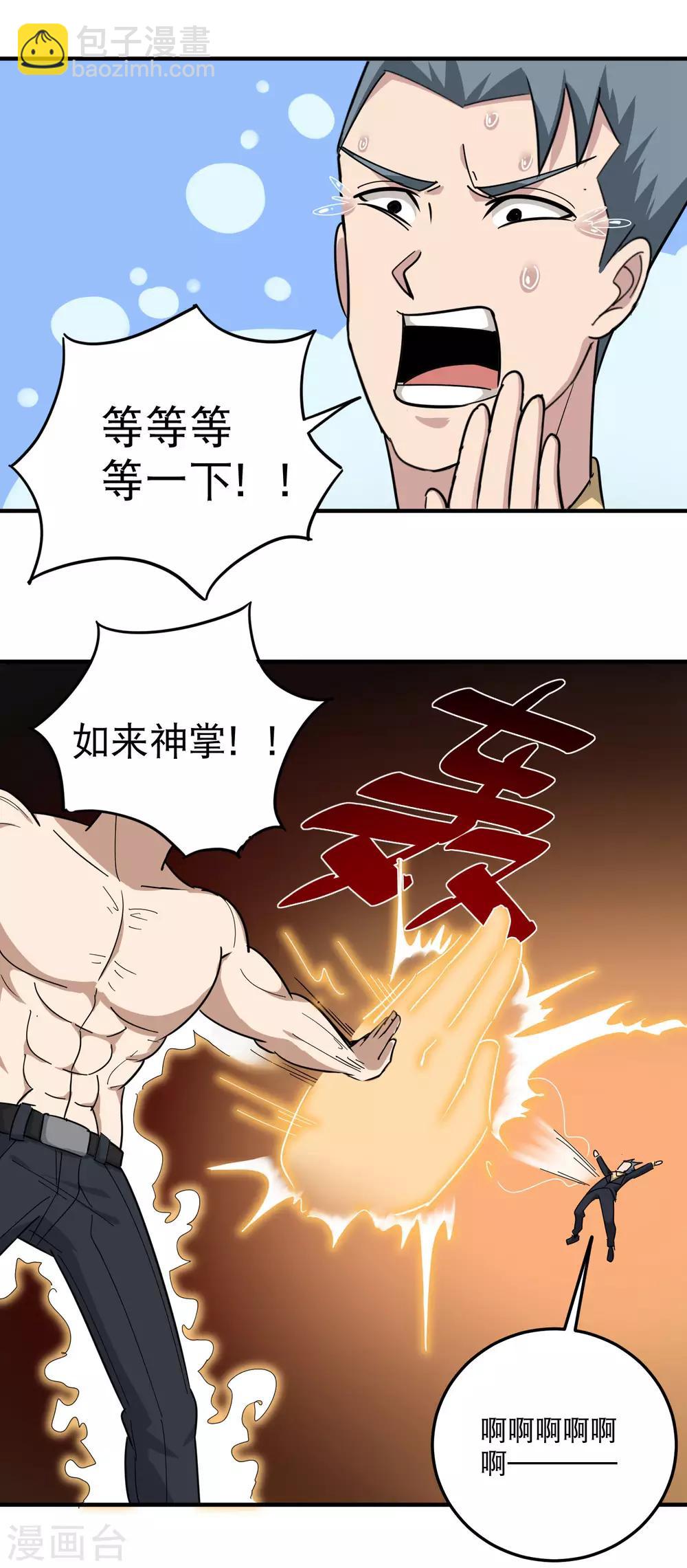 校园护花高手韩漫全集-第47话 真才实学无删减无遮挡章节图片 