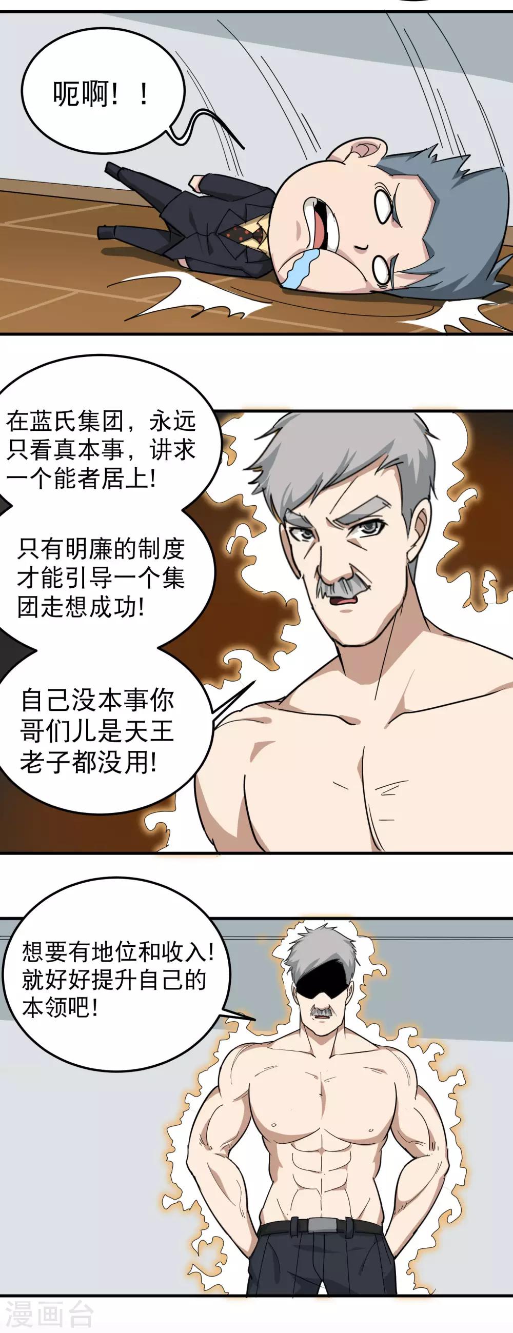 校园护花高手韩漫全集-第47话 真才实学无删减无遮挡章节图片 