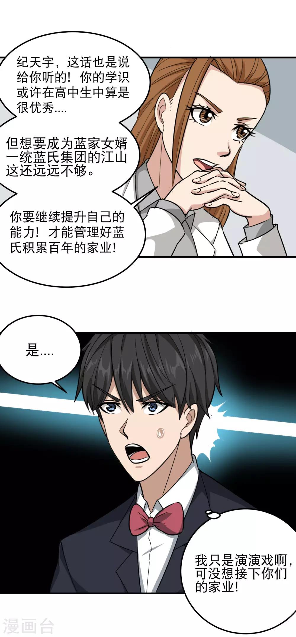 校园护花高手韩漫全集-第47话 真才实学无删减无遮挡章节图片 