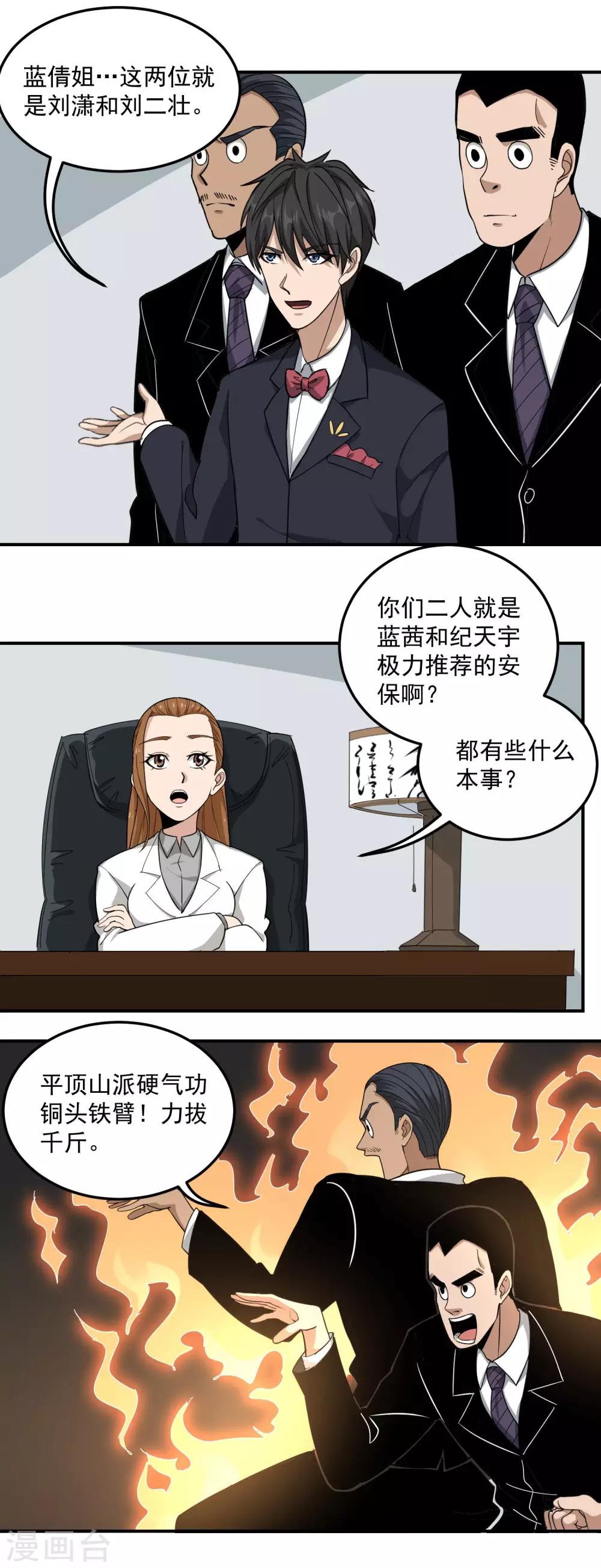校园护花高手韩漫全集-第47话 真才实学无删减无遮挡章节图片 