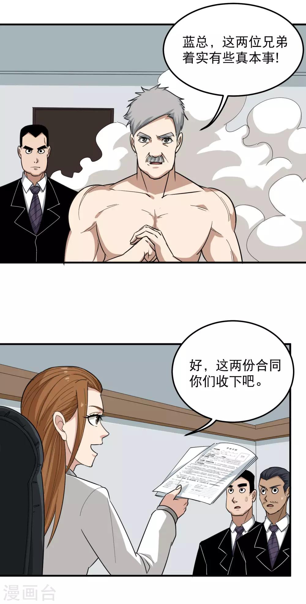 校园护花高手韩漫全集-第47话 真才实学无删减无遮挡章节图片 