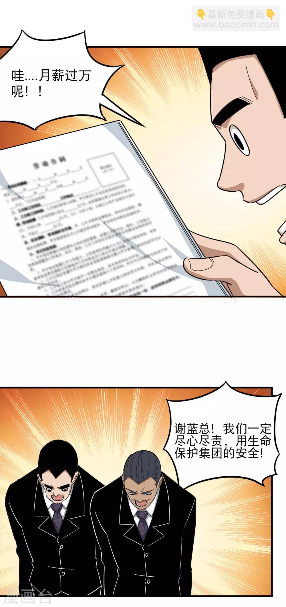 校园护花高手韩漫全集-第47话 真才实学无删减无遮挡章节图片 