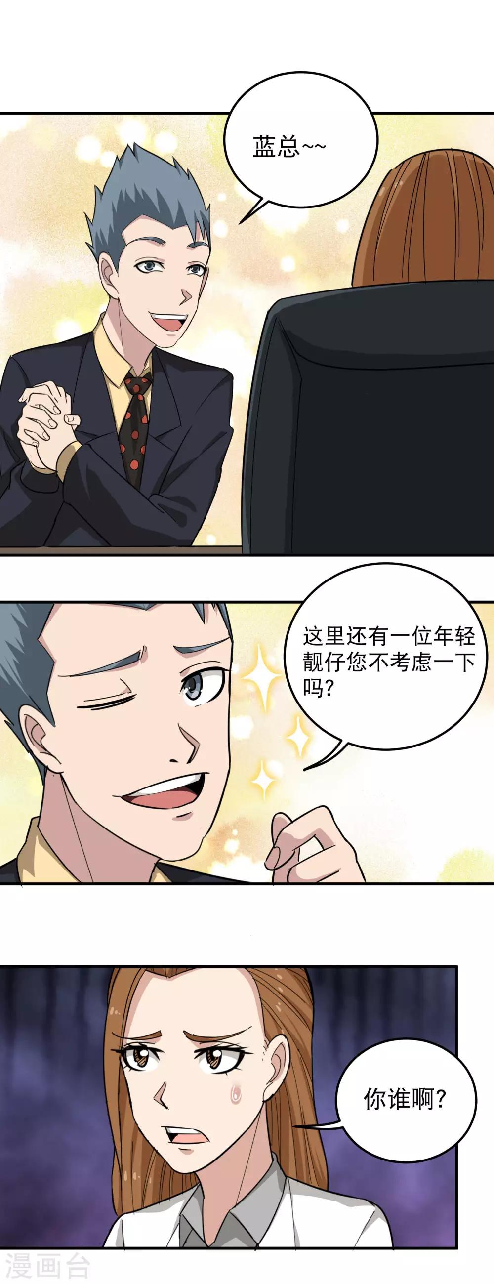 校园护花高手韩漫全集-第47话 真才实学无删减无遮挡章节图片 
