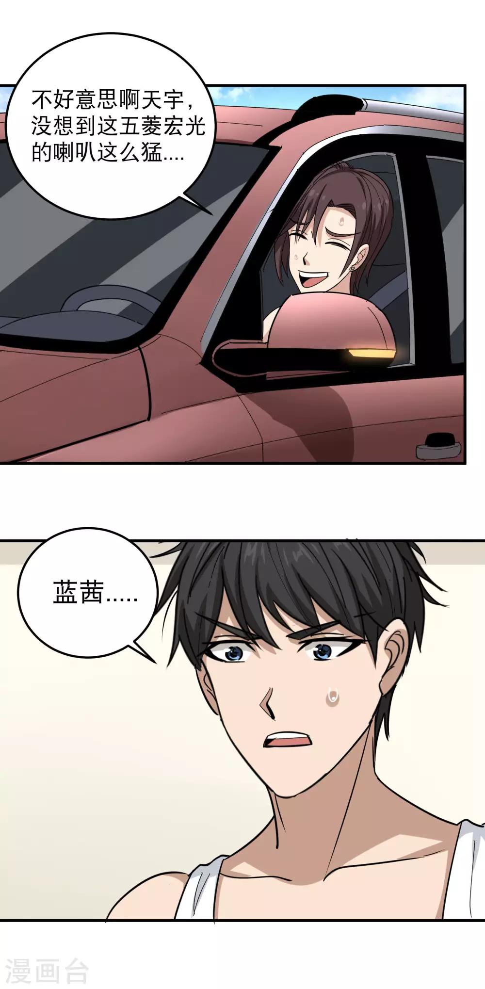 校园护花高手韩漫全集-第48话 兄弟对不起无删减无遮挡章节图片 