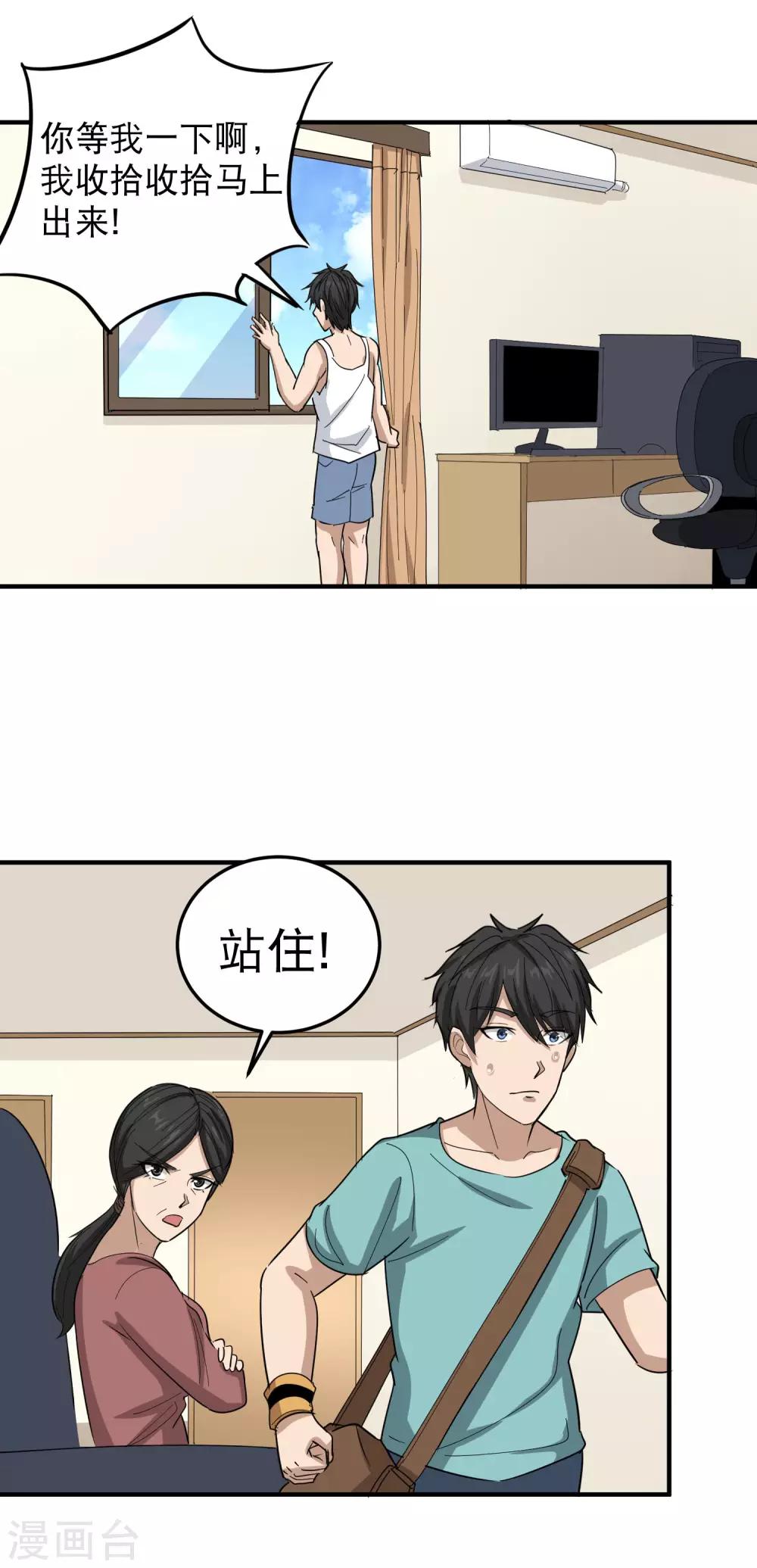 校园护花高手韩漫全集-第48话 兄弟对不起无删减无遮挡章节图片 