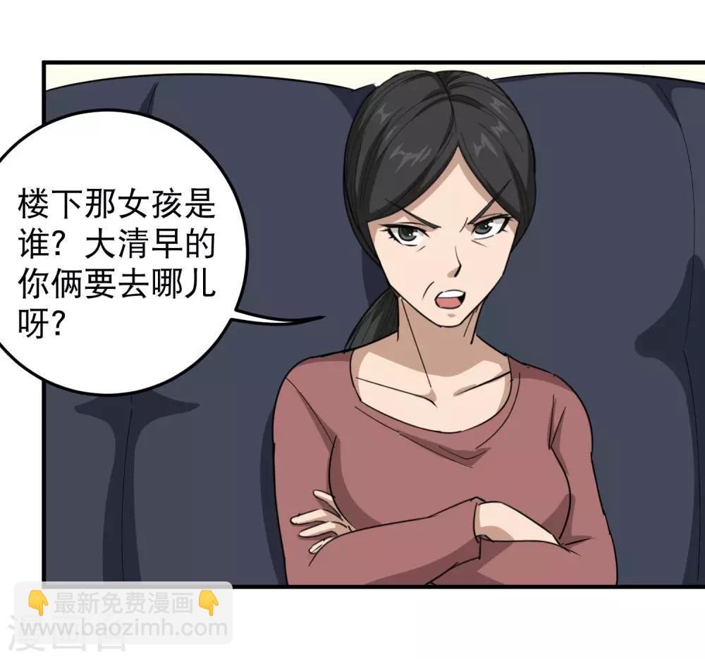 校园护花高手韩漫全集-第48话 兄弟对不起无删减无遮挡章节图片 