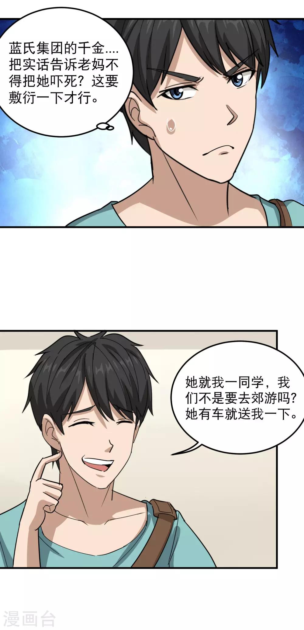 校园护花高手韩漫全集-第48话 兄弟对不起无删减无遮挡章节图片 
