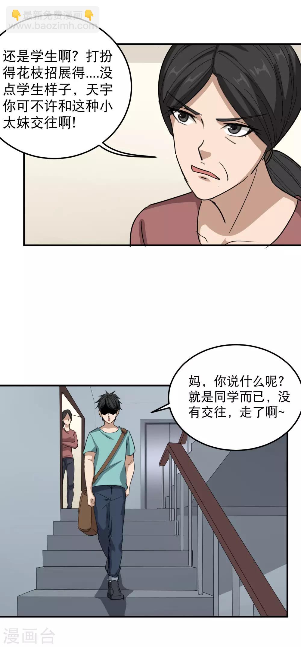 校园护花高手韩漫全集-第48话 兄弟对不起无删减无遮挡章节图片 