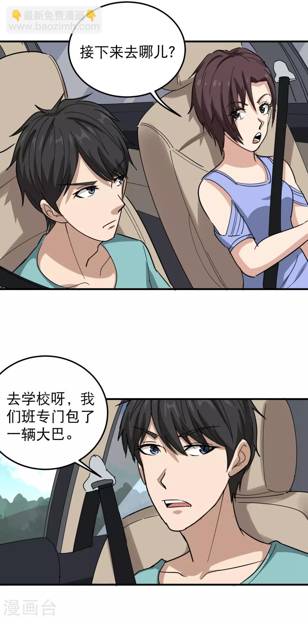校园护花高手韩漫全集-第48话 兄弟对不起无删减无遮挡章节图片 