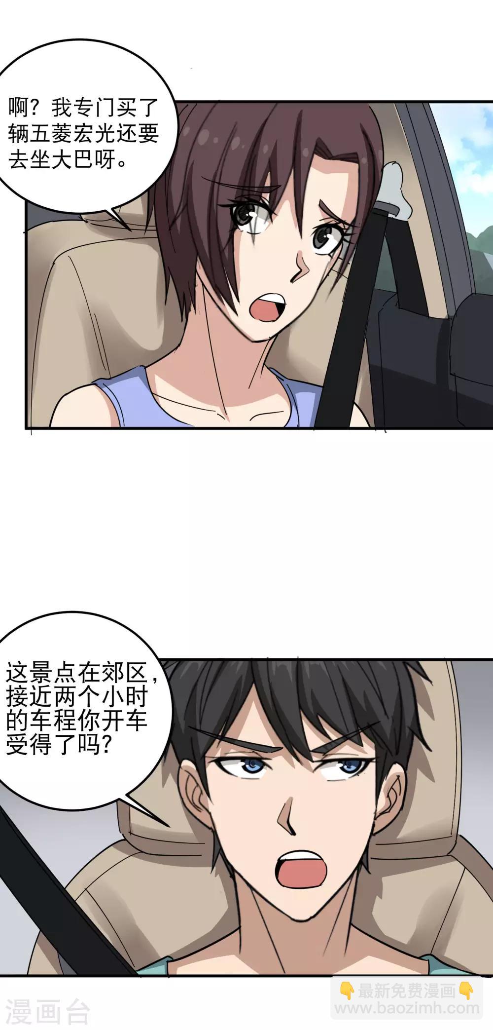 校园护花高手韩漫全集-第48话 兄弟对不起无删减无遮挡章节图片 