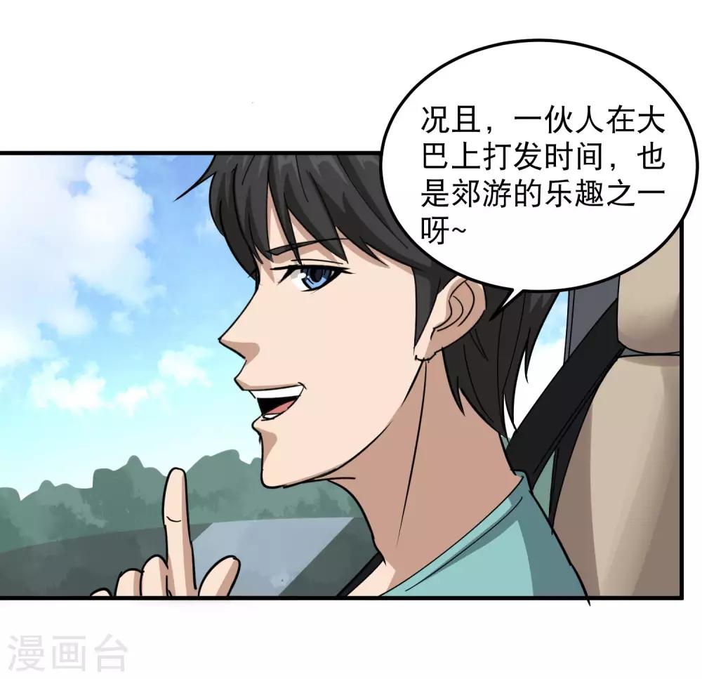 校园护花高手韩漫全集-第48话 兄弟对不起无删减无遮挡章节图片 