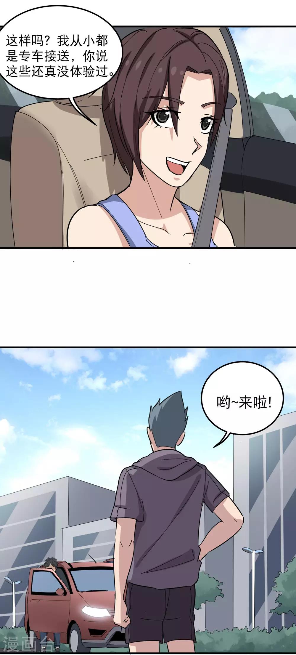 校园护花高手韩漫全集-第48话 兄弟对不起无删减无遮挡章节图片 