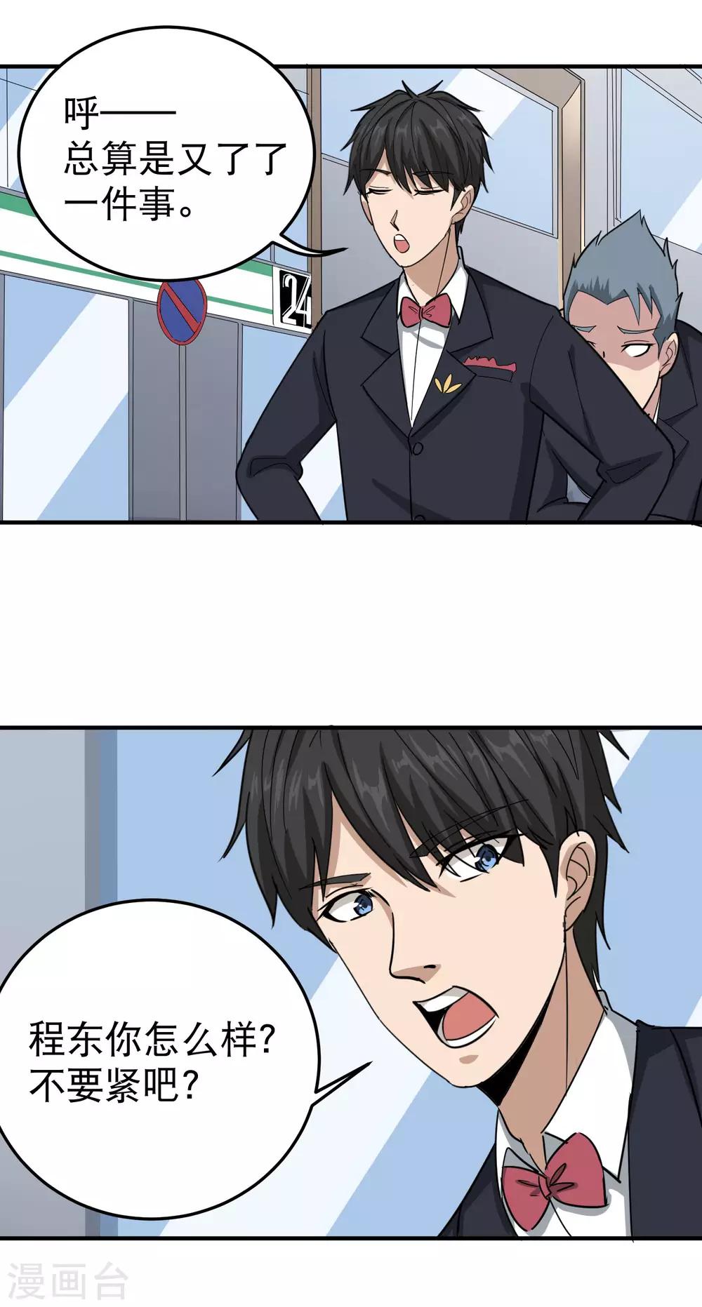 校园护花高手韩漫全集-第48话 兄弟对不起无删减无遮挡章节图片 