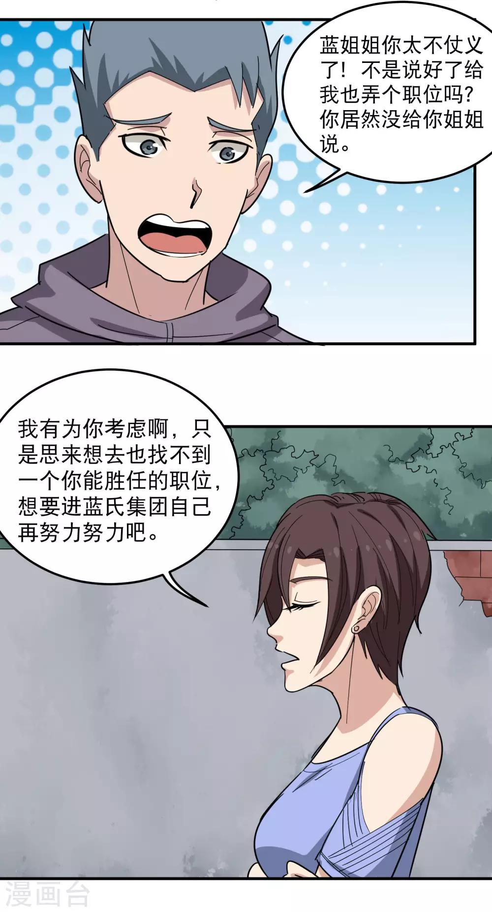 校园护花高手韩漫全集-第48话 兄弟对不起无删减无遮挡章节图片 