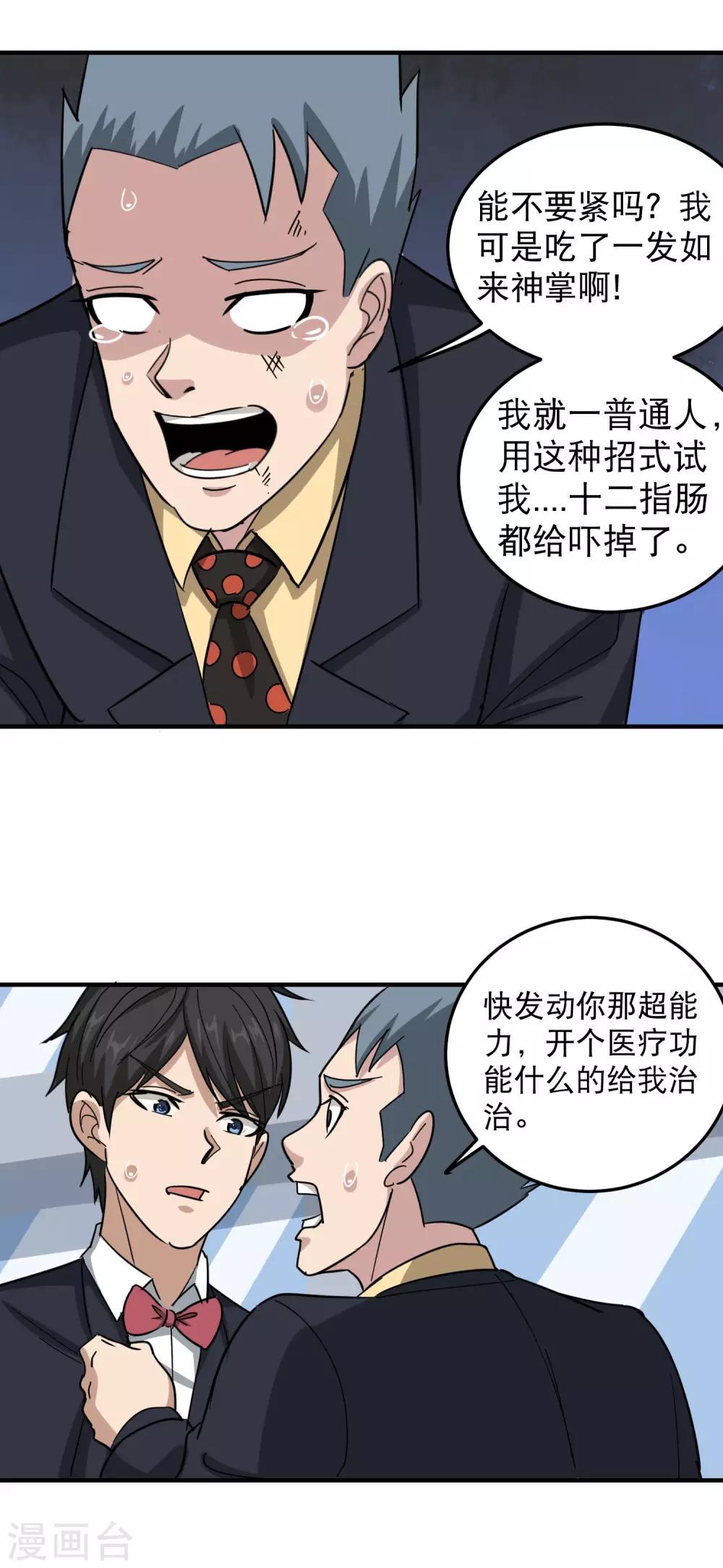 校园护花高手韩漫全集-第48话 兄弟对不起无删减无遮挡章节图片 