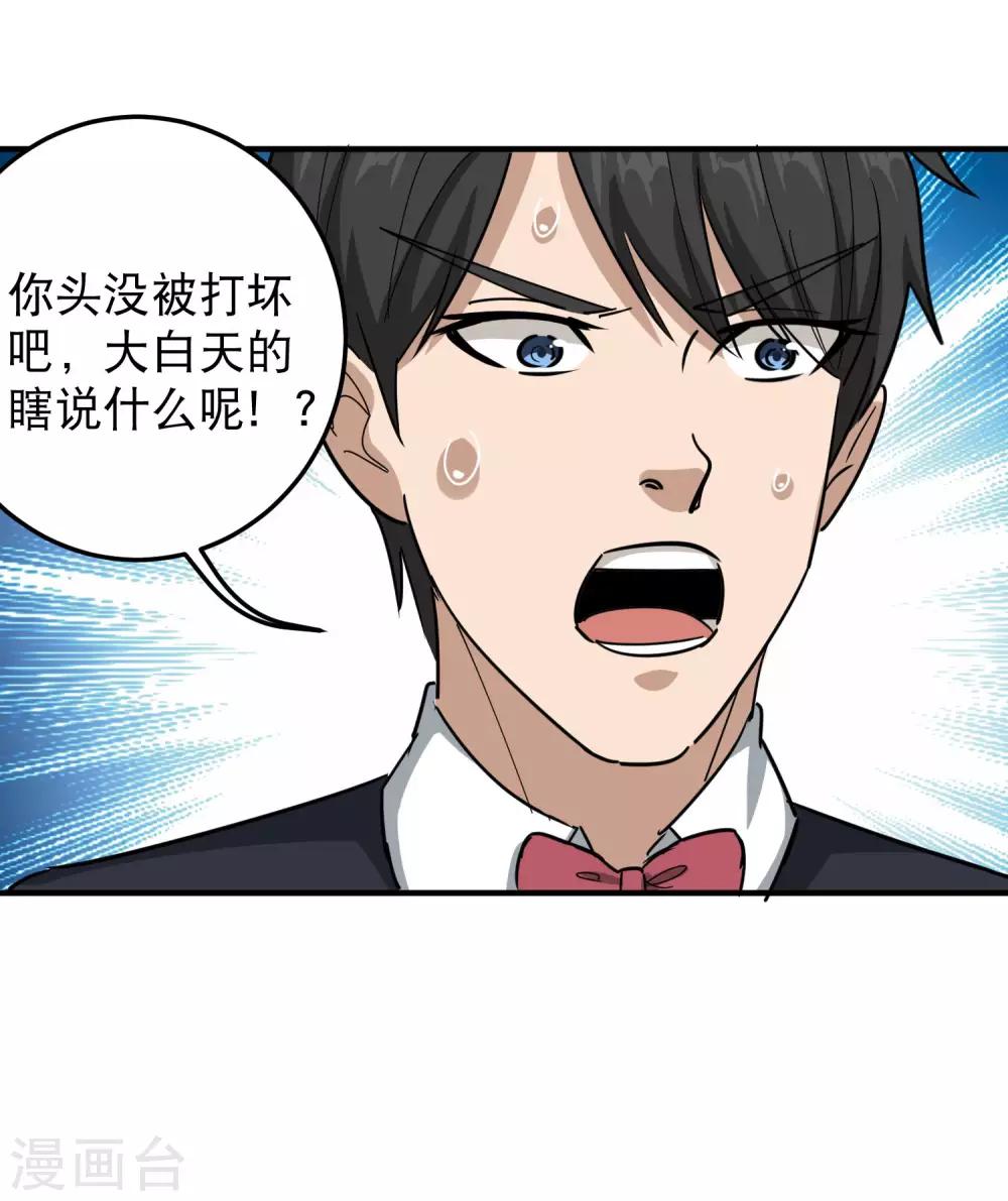 校园护花高手韩漫全集-第48话 兄弟对不起无删减无遮挡章节图片 