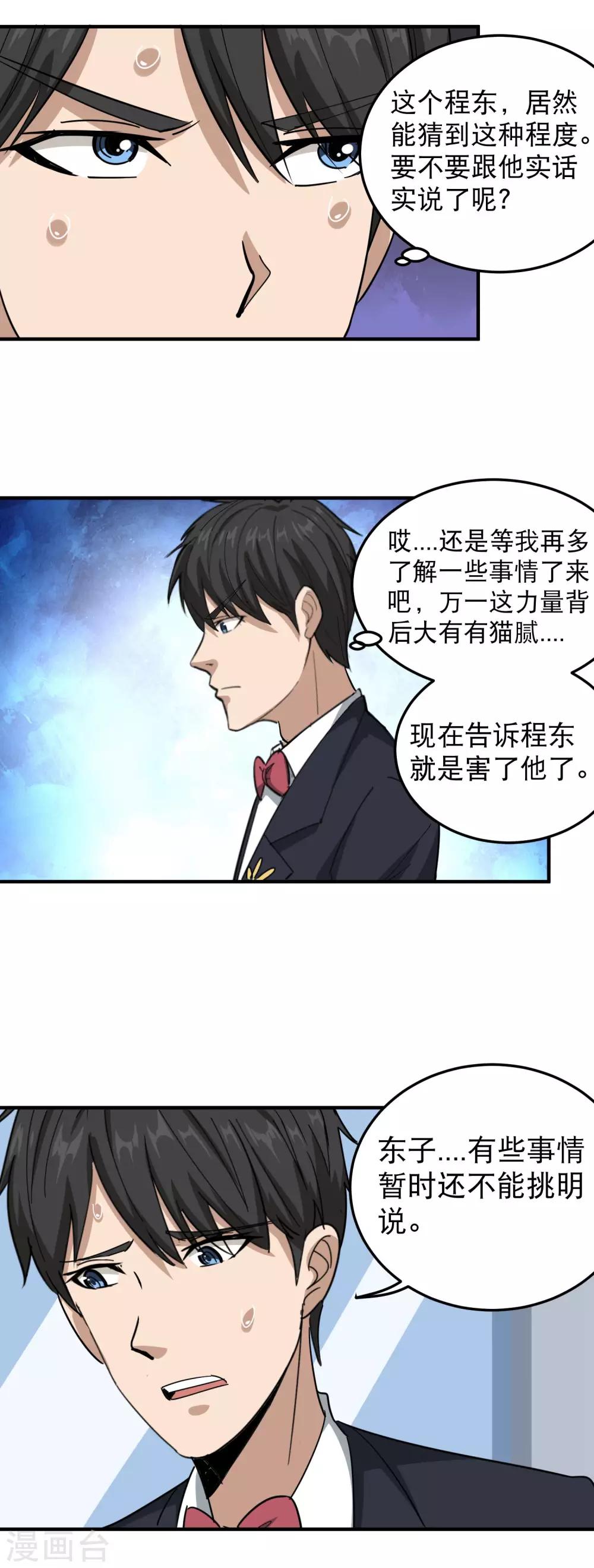 校园护花高手韩漫全集-第48话 兄弟对不起无删减无遮挡章节图片 