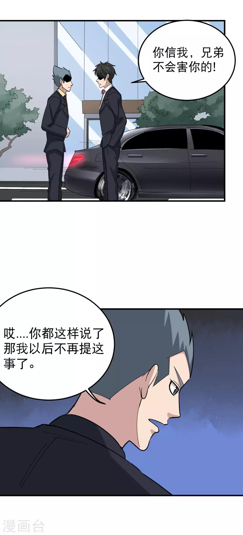 校园护花高手韩漫全集-第48话 兄弟对不起无删减无遮挡章节图片 