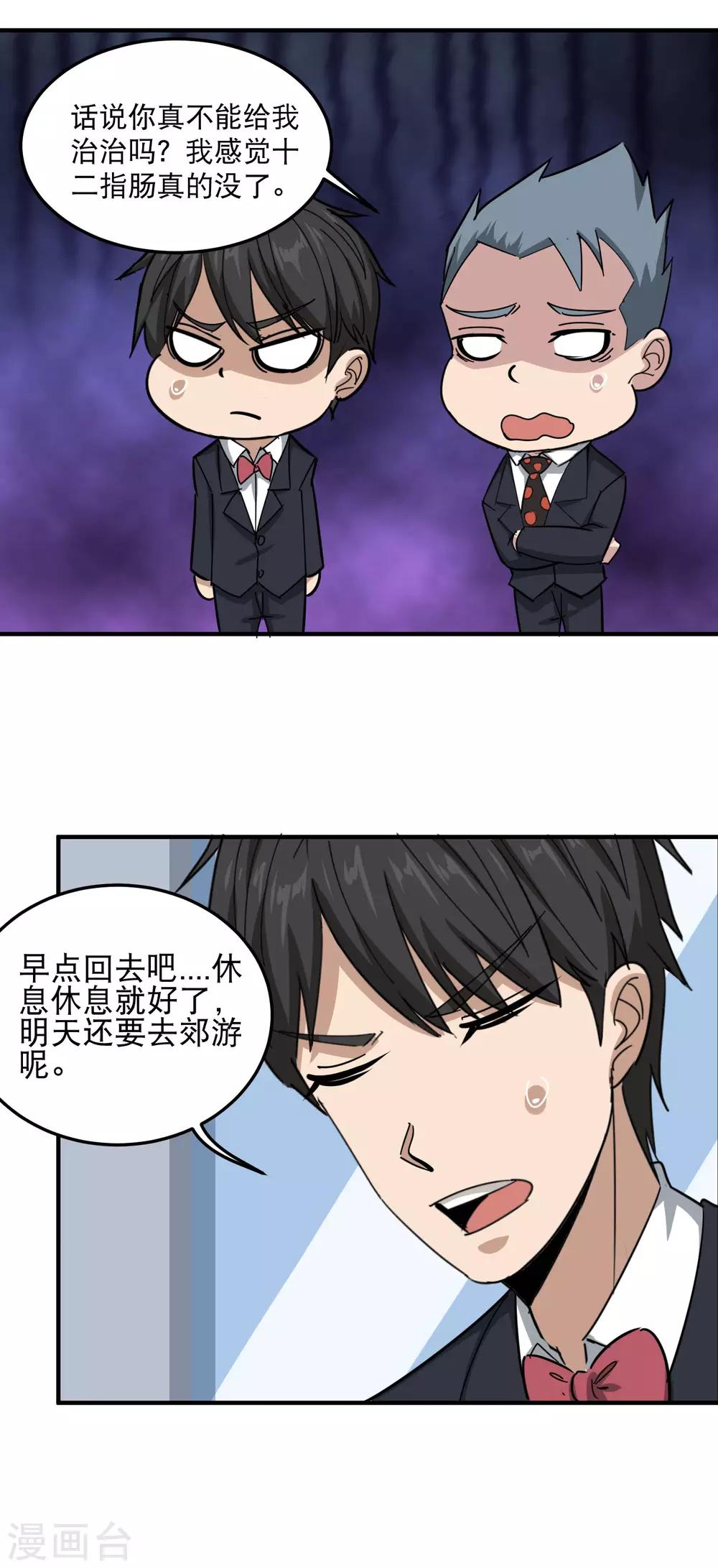 校园护花高手韩漫全集-第48话 兄弟对不起无删减无遮挡章节图片 