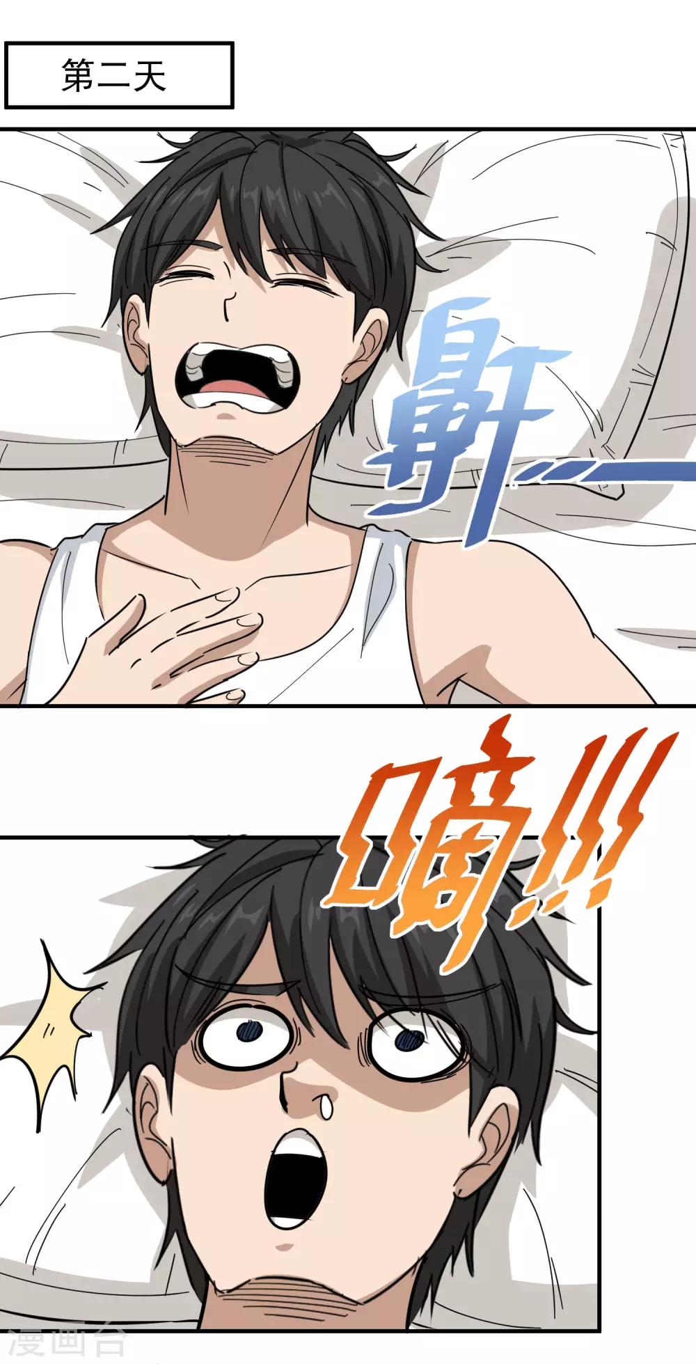 校园护花高手韩漫全集-第48话 兄弟对不起无删减无遮挡章节图片 