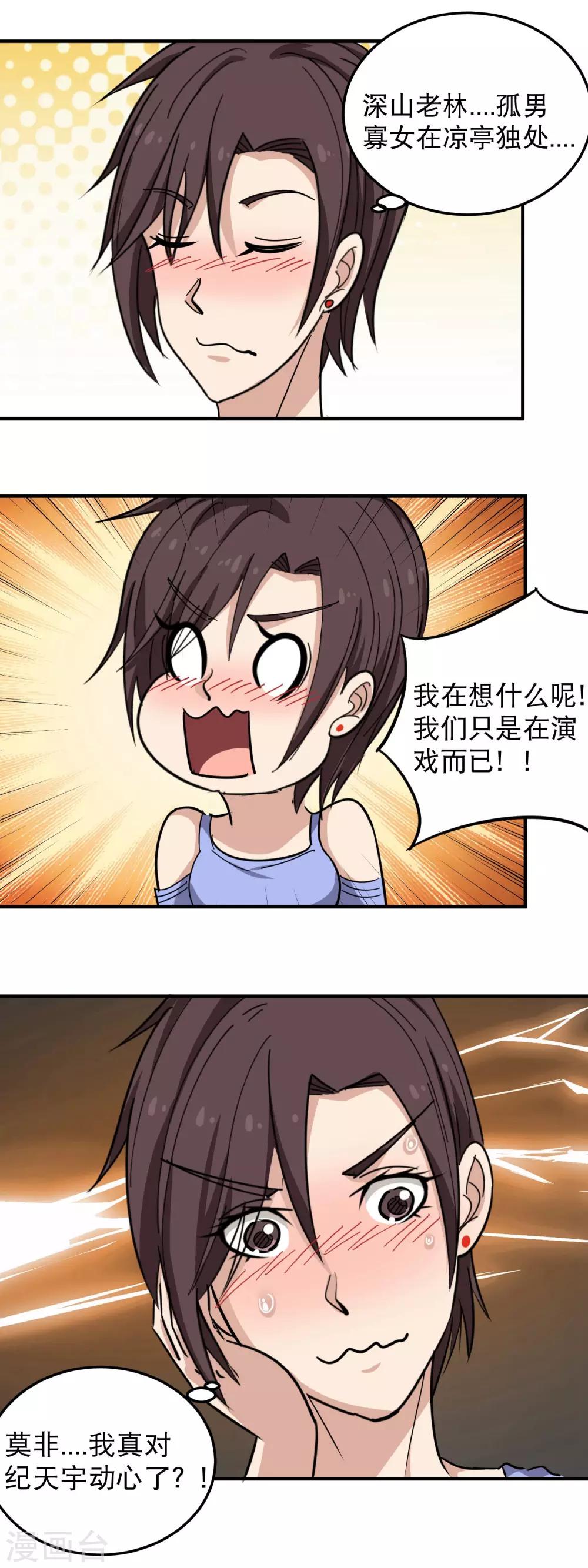 校园护花高手韩漫全集-第49话 想入非非无删减无遮挡章节图片 