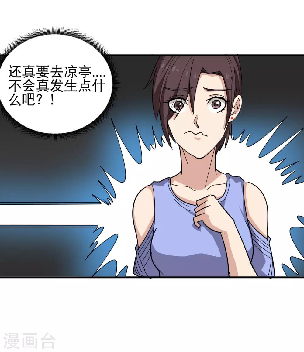 校园护花高手韩漫全集-第49话 想入非非无删减无遮挡章节图片 
