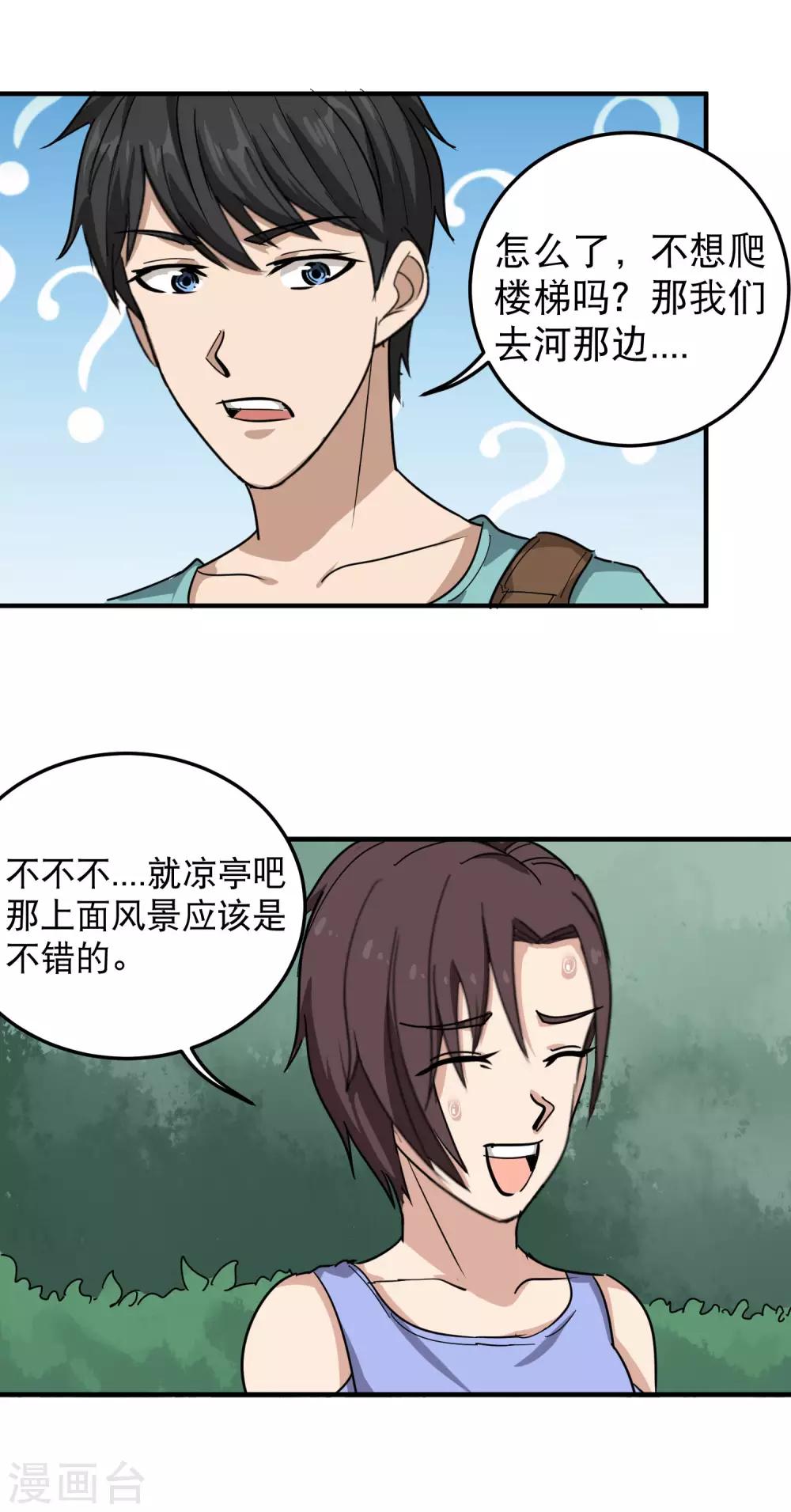校园护花高手韩漫全集-第49话 想入非非无删减无遮挡章节图片 
