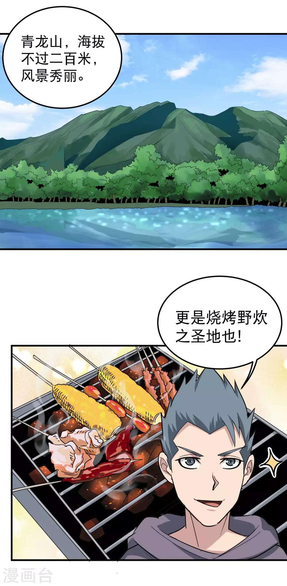 校园护花高手韩漫全集-第49话 想入非非无删减无遮挡章节图片 
