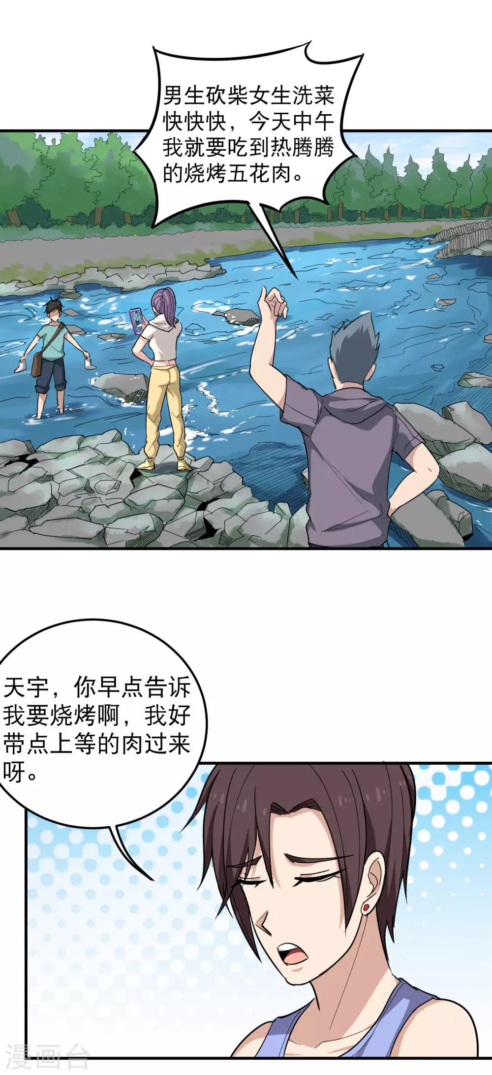 校园护花高手韩漫全集-第49话 想入非非无删减无遮挡章节图片 