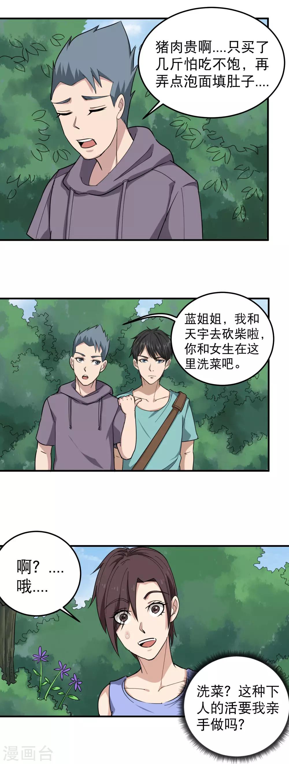 校园护花高手韩漫全集-第49话 想入非非无删减无遮挡章节图片 