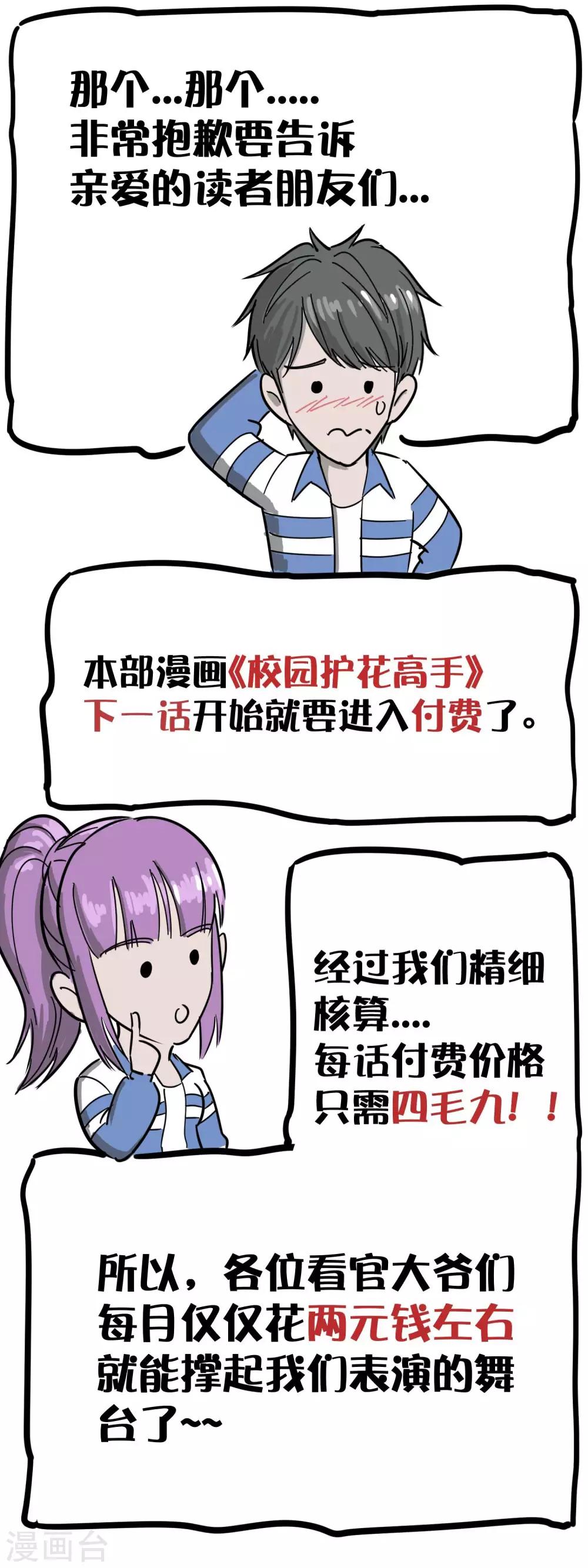 校园护花高手韩漫全集-付费公告无删减无遮挡章节图片 