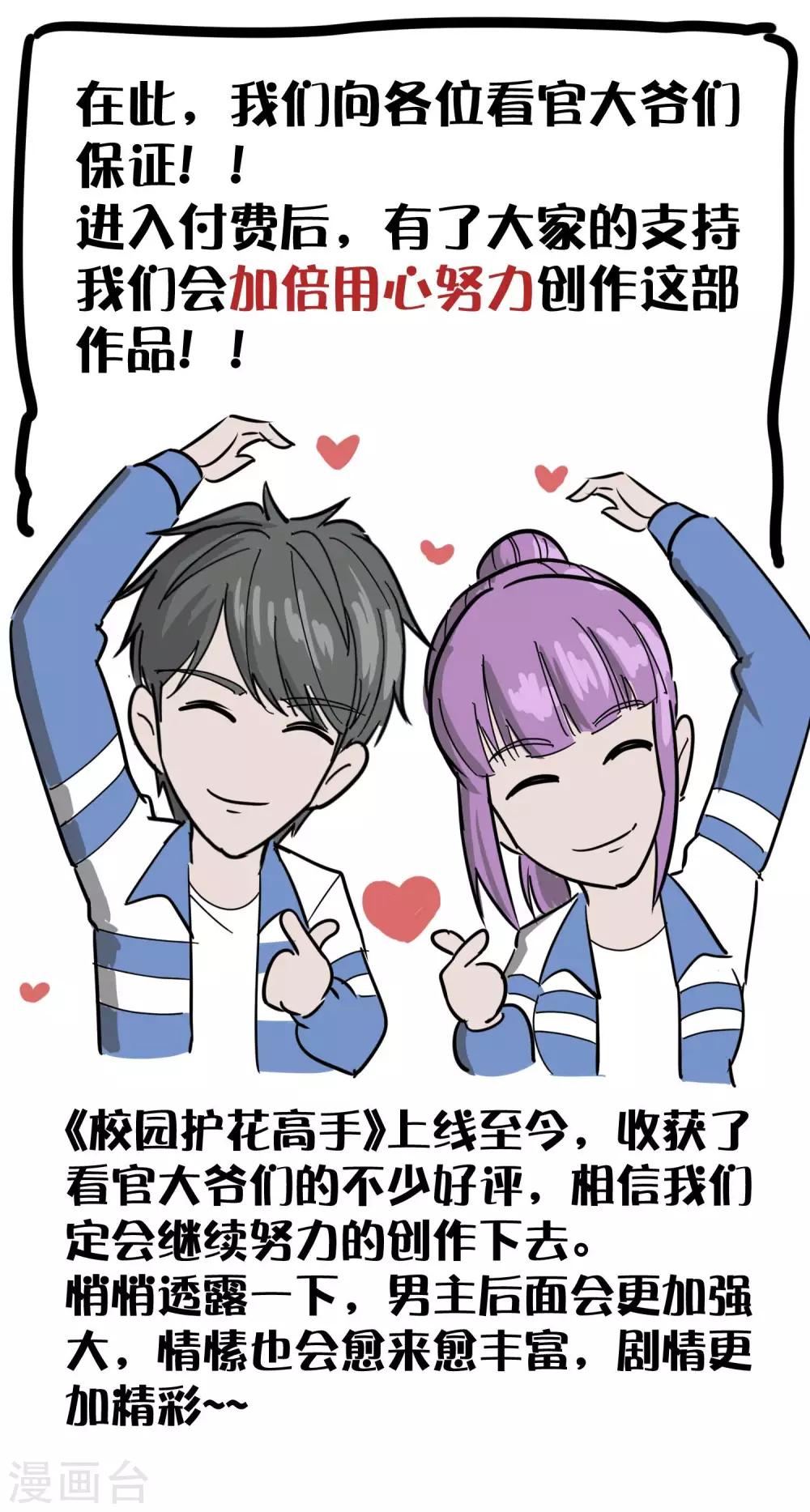 校园护花高手韩漫全集-付费公告无删减无遮挡章节图片 