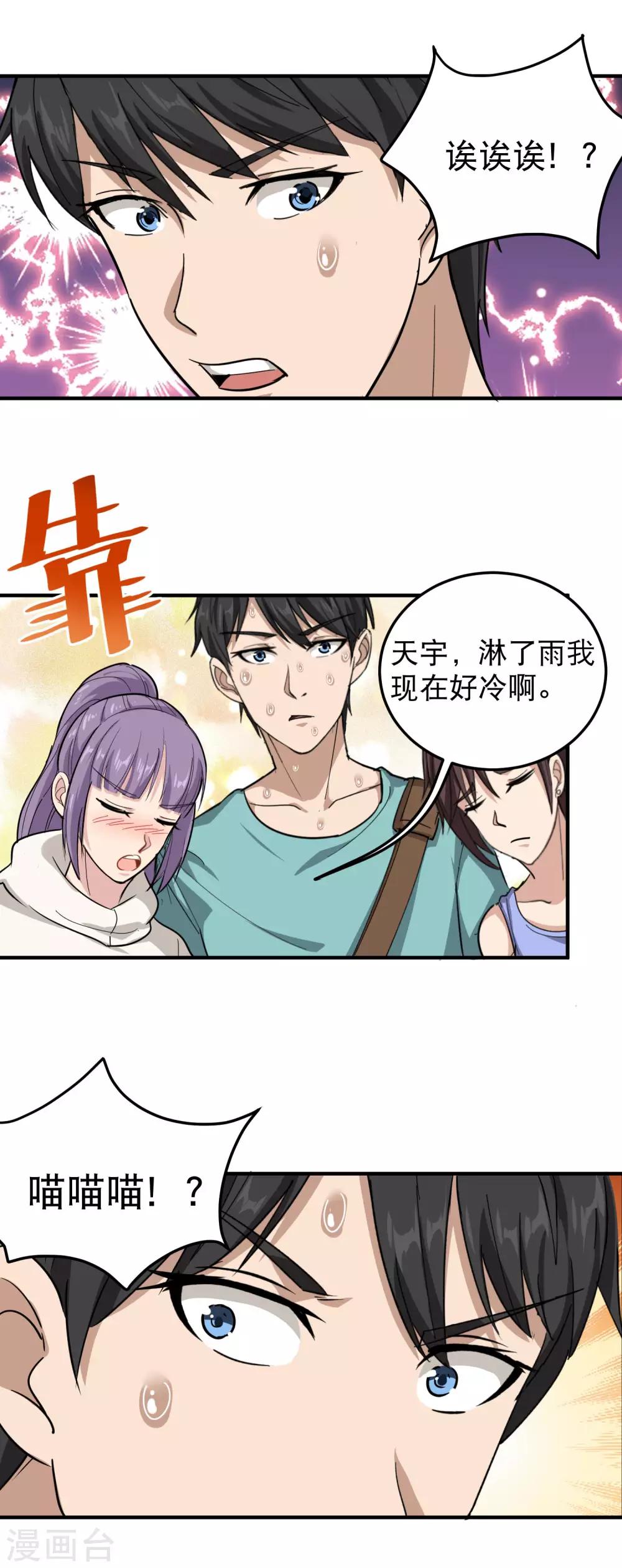 校园护花高手韩漫全集-第50话 天宇争夺战无删减无遮挡章节图片 