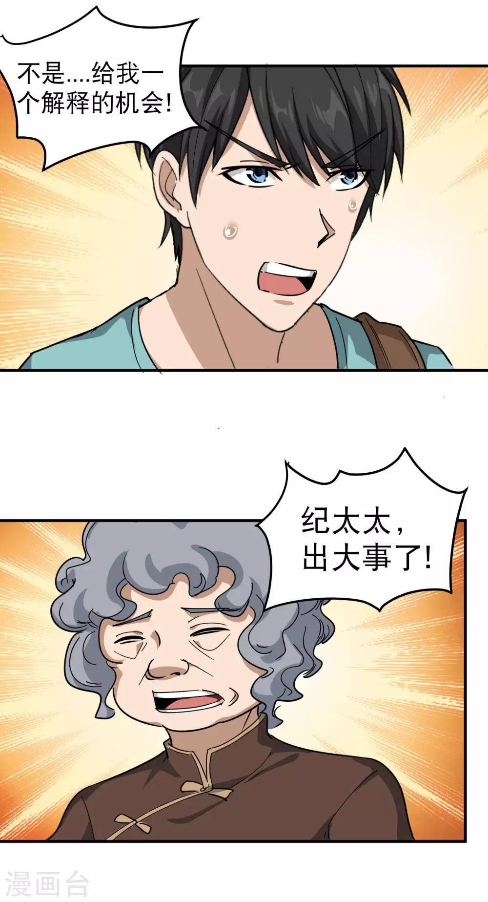 校园护花高手韩漫全集-第50话 天宇争夺战无删减无遮挡章节图片 