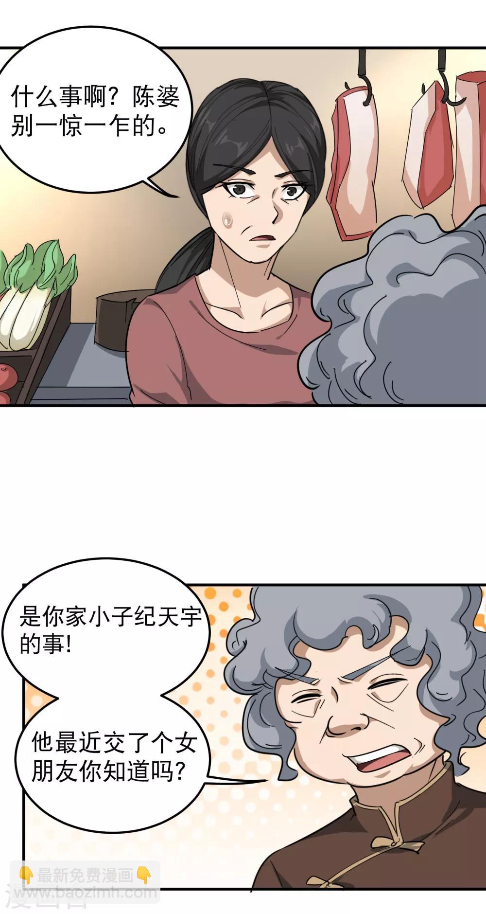 校园护花高手韩漫全集-第50话 天宇争夺战无删减无遮挡章节图片 
