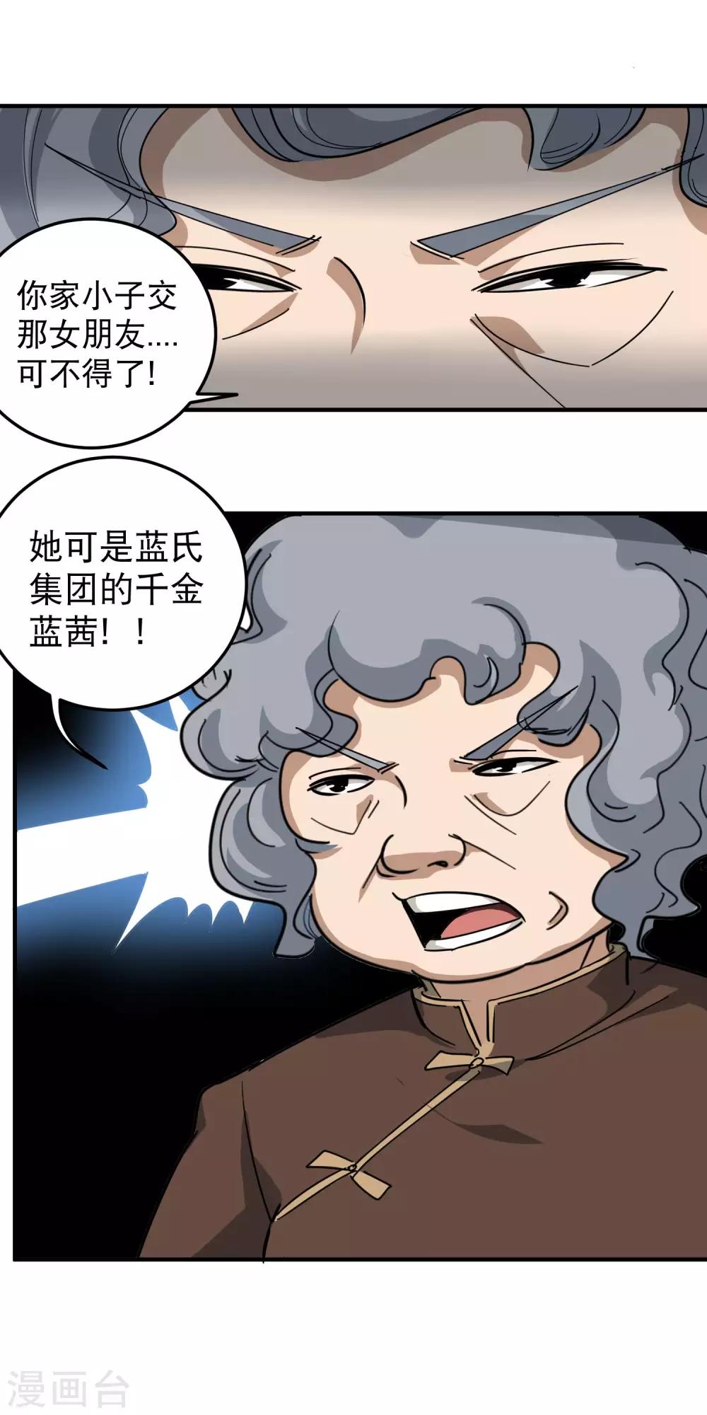 校园护花高手韩漫全集-第50话 天宇争夺战无删减无遮挡章节图片 