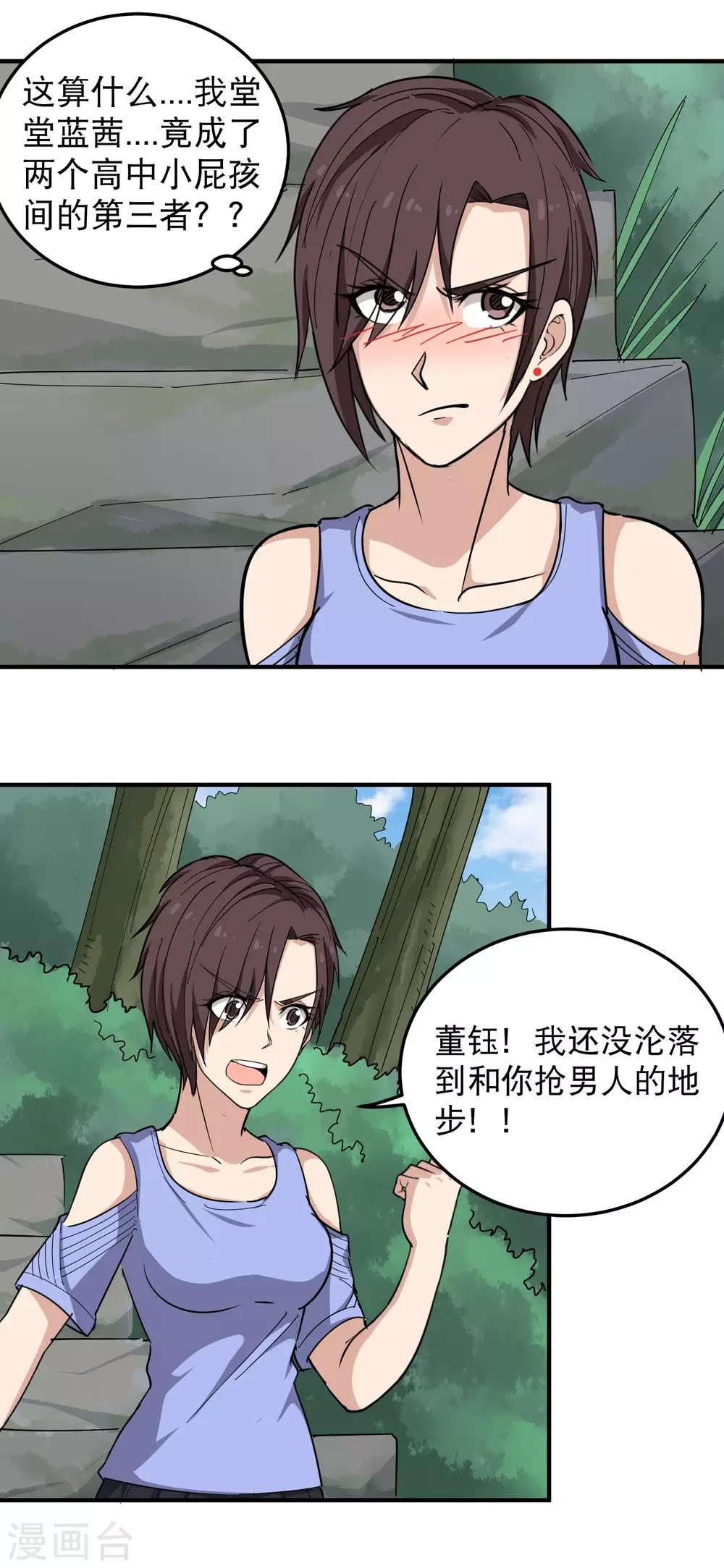 校园护花高手韩漫全集-第50话 天宇争夺战无删减无遮挡章节图片 