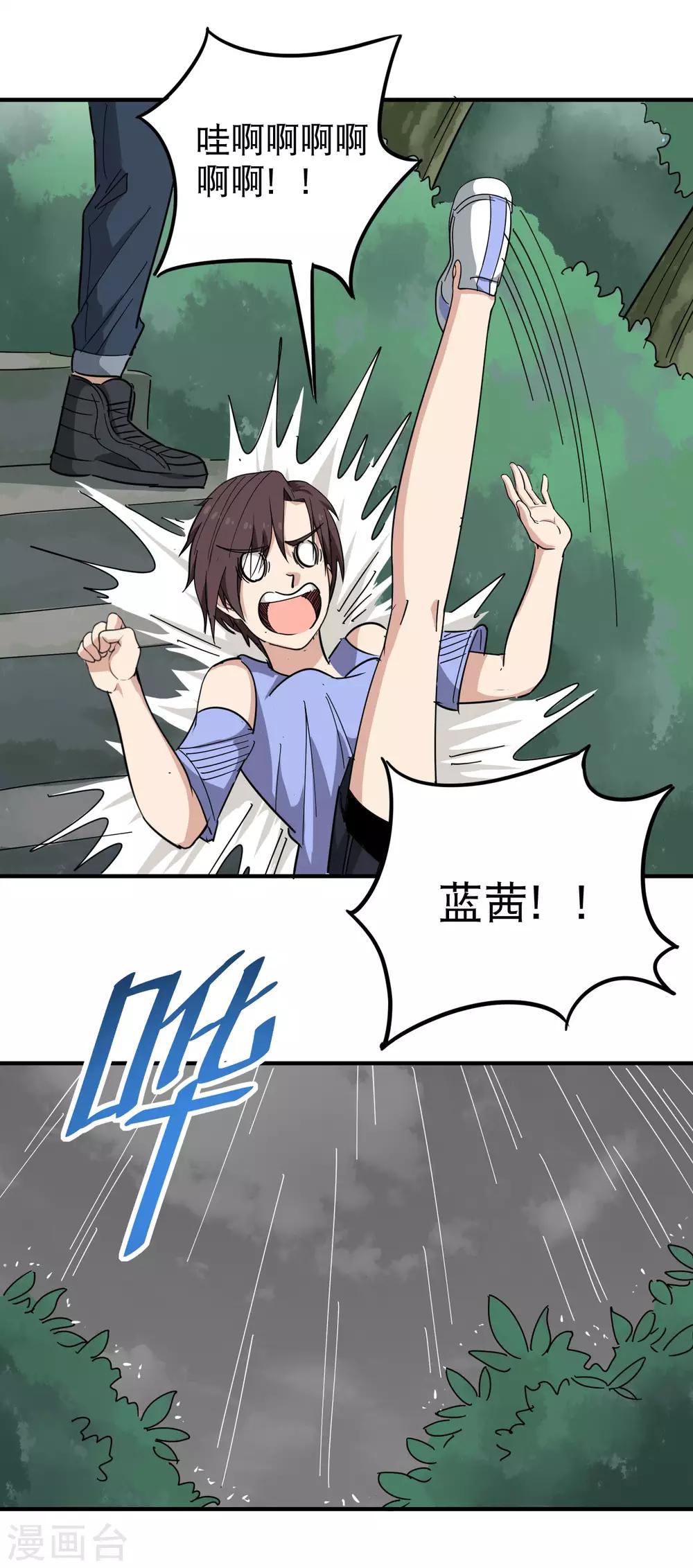 校园护花高手韩漫全集-第50话 天宇争夺战无删减无遮挡章节图片 