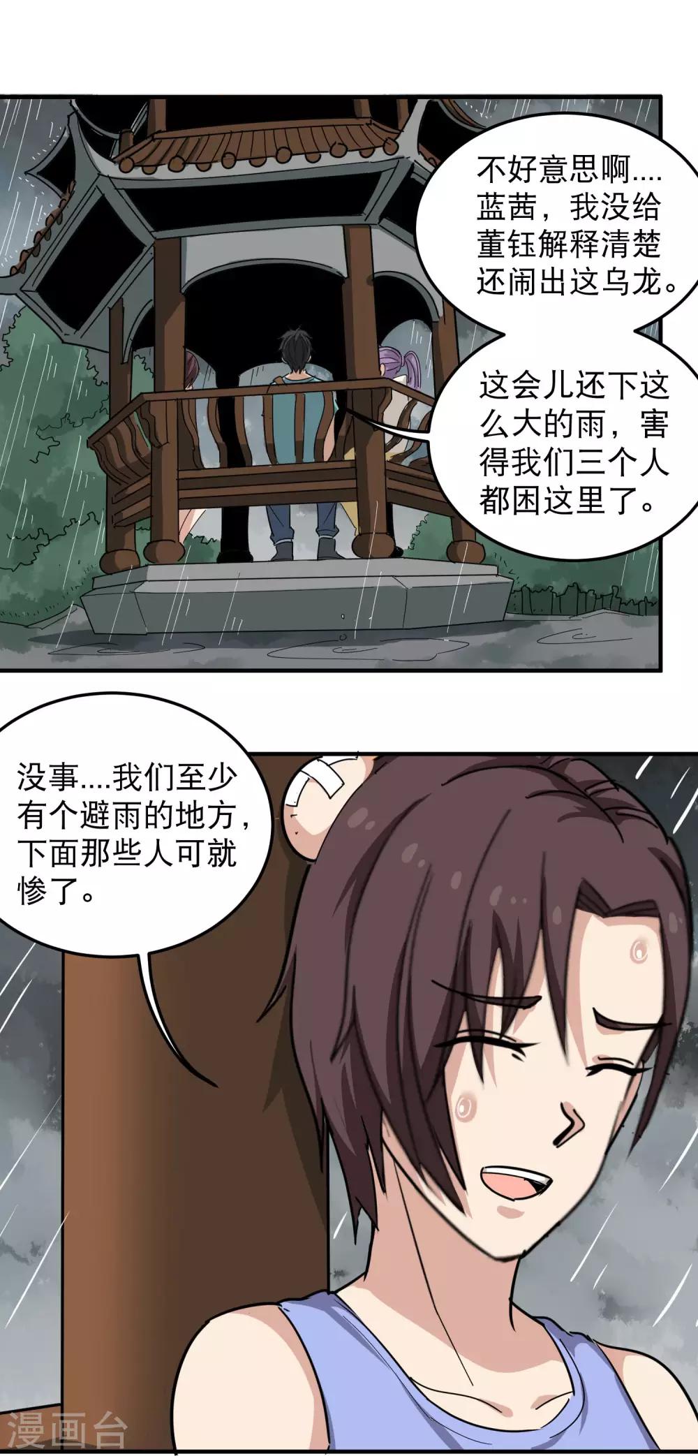 校园护花高手韩漫全集-第50话 天宇争夺战无删减无遮挡章节图片 