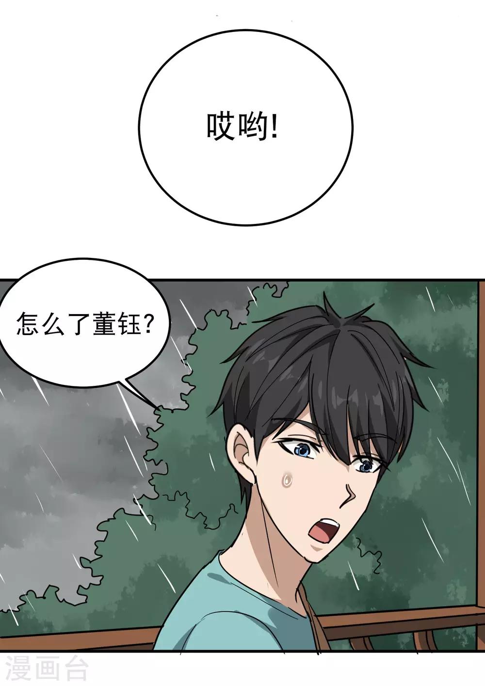 校园护花高手韩漫全集-第50话 天宇争夺战无删减无遮挡章节图片 