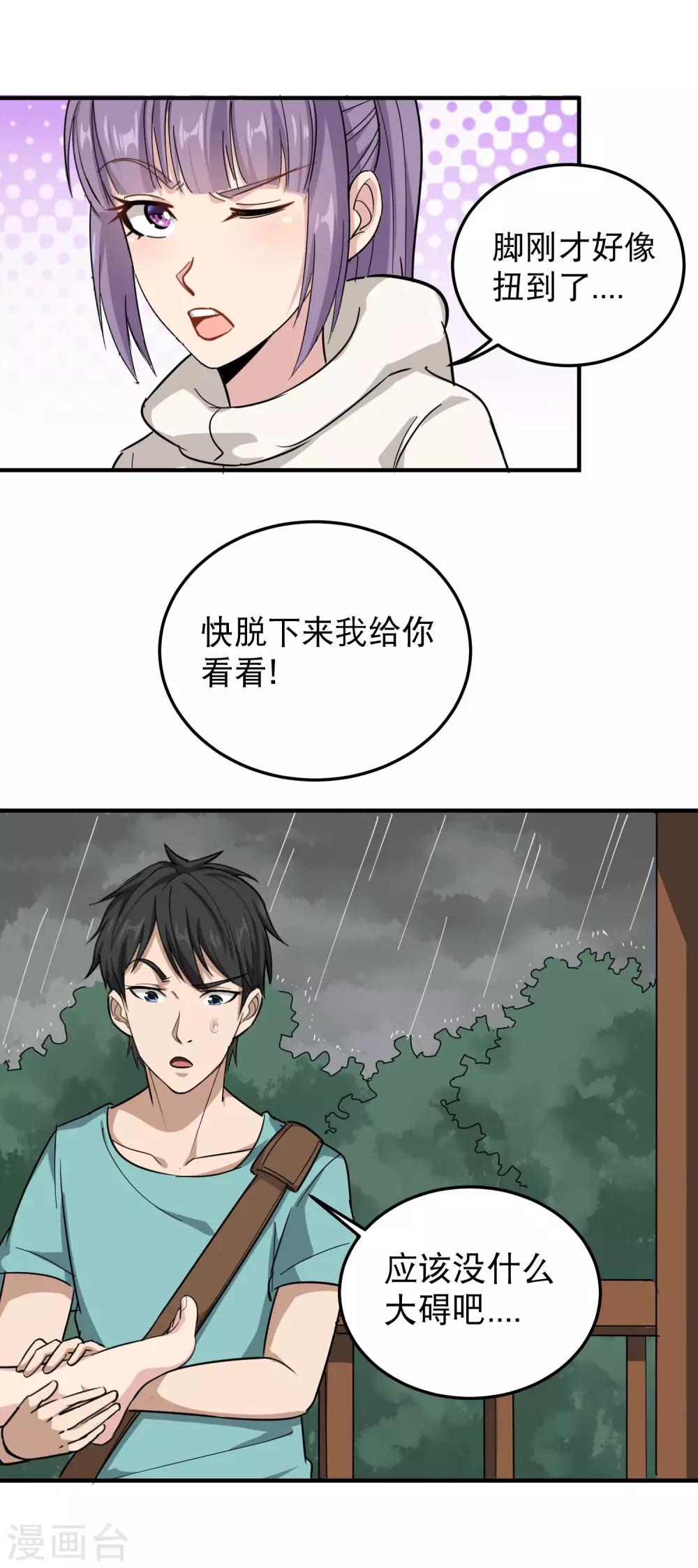 校园护花高手韩漫全集-第50话 天宇争夺战无删减无遮挡章节图片 