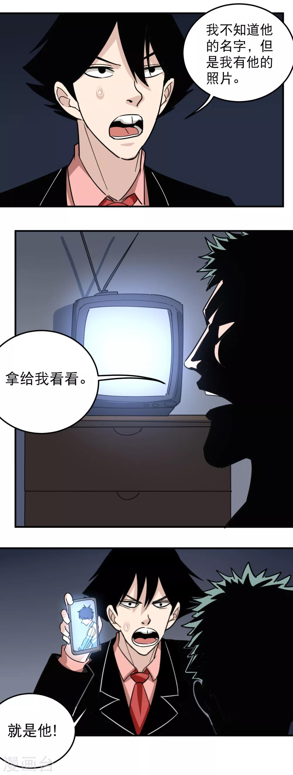校园护花高手韩漫全集-第51话 逼问无删减无遮挡章节图片 