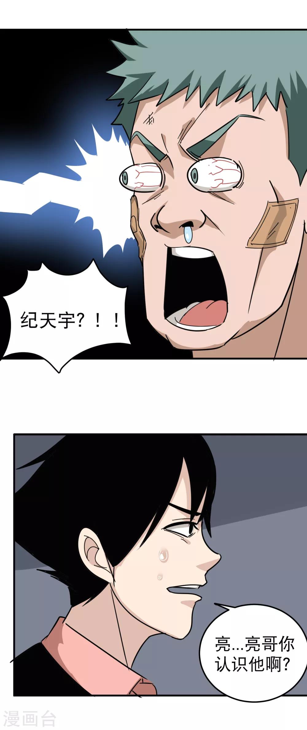校园护花高手韩漫全集-第51话 逼问无删减无遮挡章节图片 