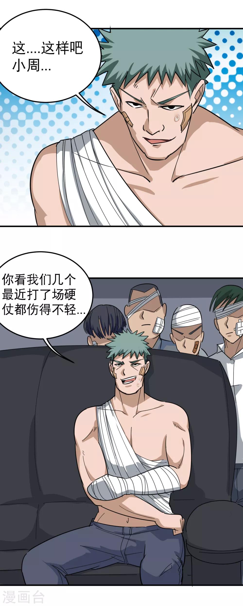 校园护花高手韩漫全集-第51话 逼问无删减无遮挡章节图片 