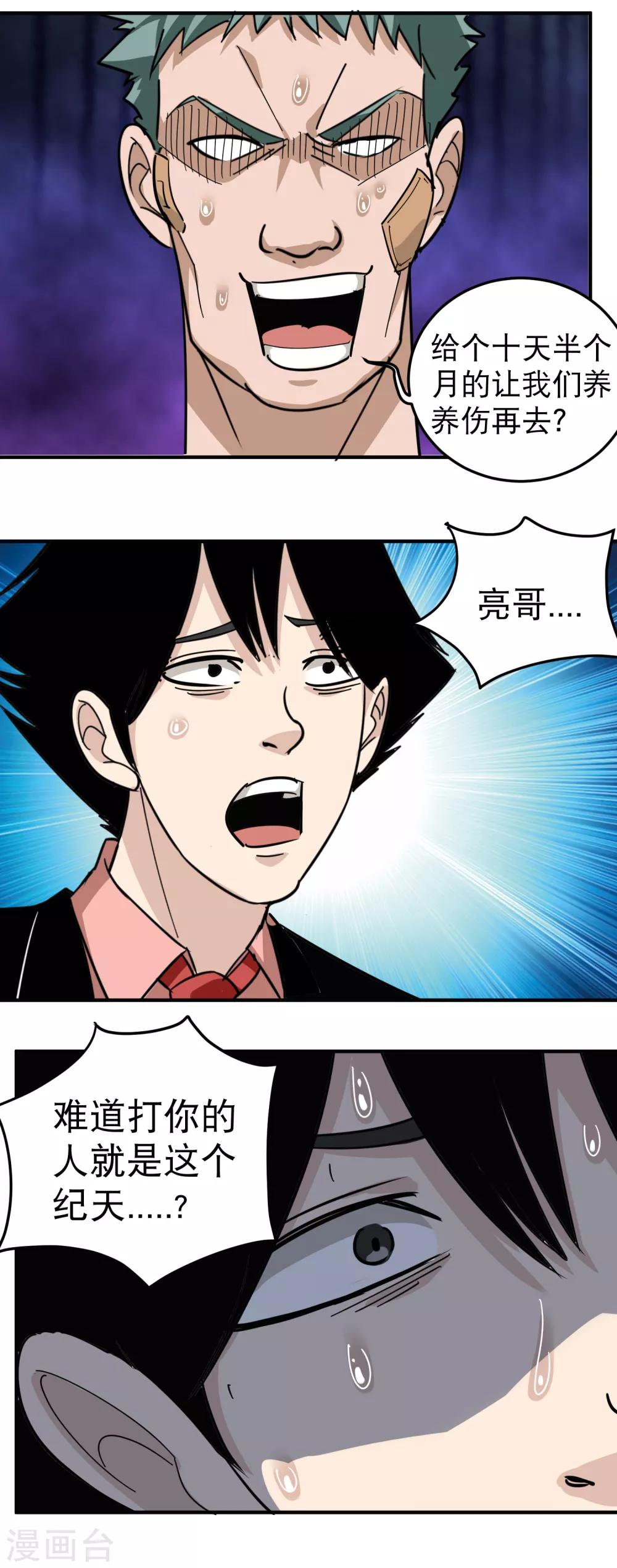 校园护花高手韩漫全集-第51话 逼问无删减无遮挡章节图片 