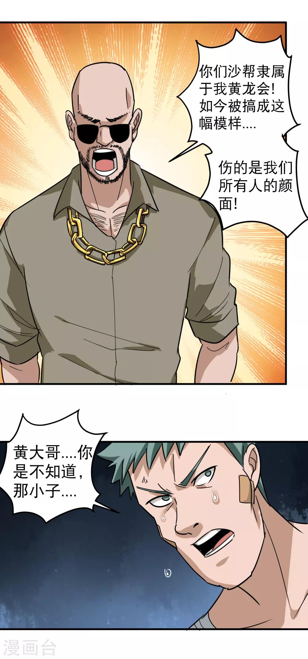 校园护花高手韩漫全集-第51话 逼问无删减无遮挡章节图片 