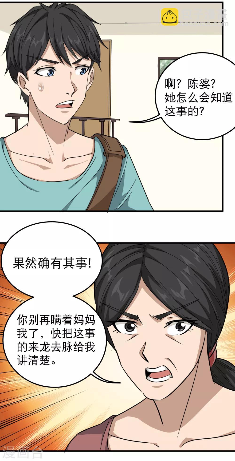 校园护花高手韩漫全集-第51话 逼问无删减无遮挡章节图片 